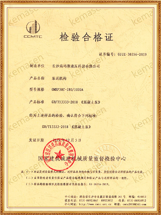 檢驗合格證