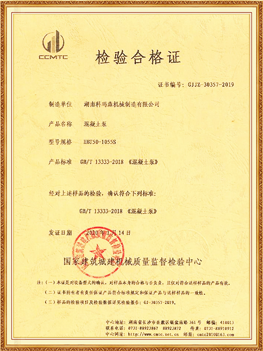 檢驗合格證