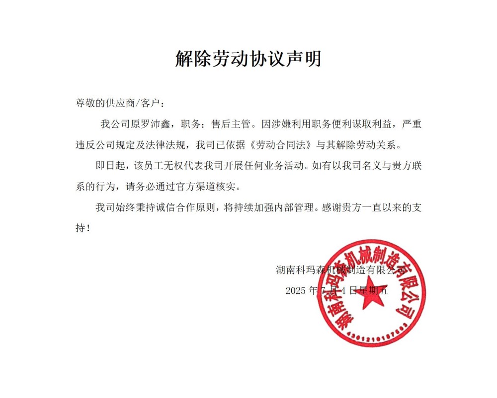 解除勞動協(xié)議聲明