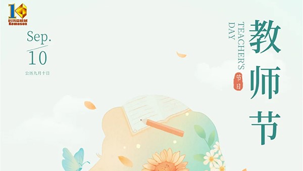 致敬路上每一位老師