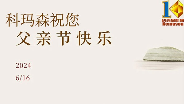 感恩您，父親節(jié)快樂(lè)